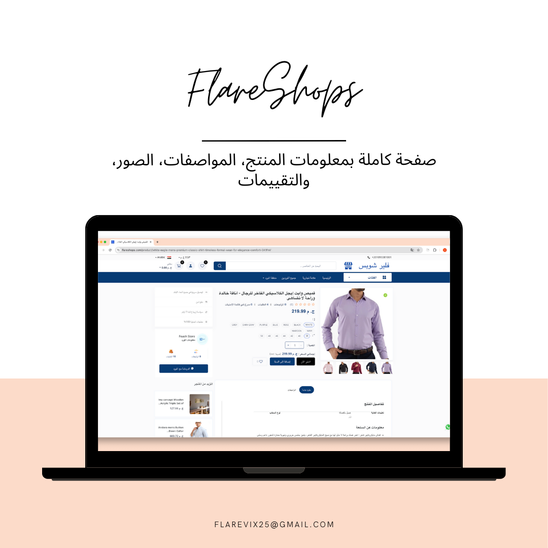FlareShops